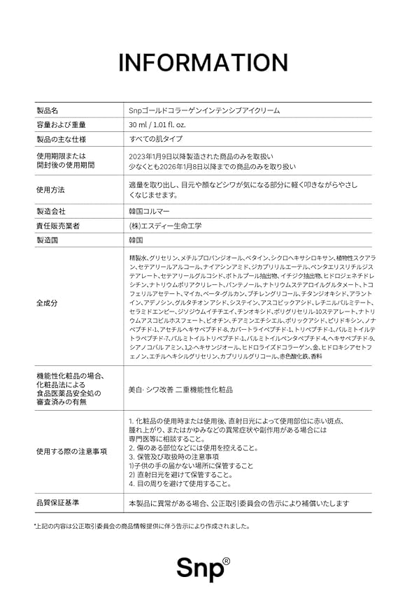 SNP Gold Collagen Intensive Eye Cream